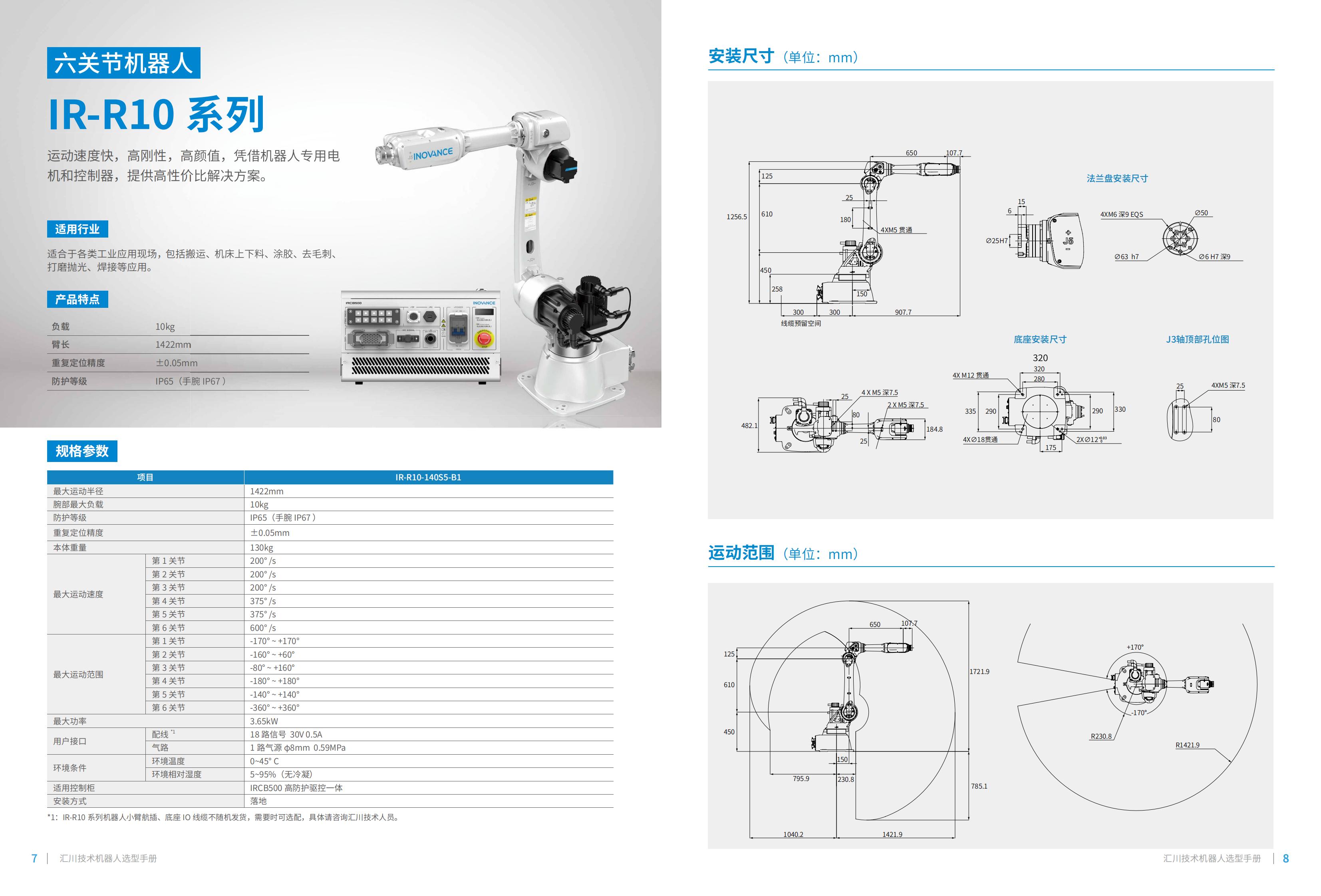 六关节机器人-IR-R10 系列_00.jpg