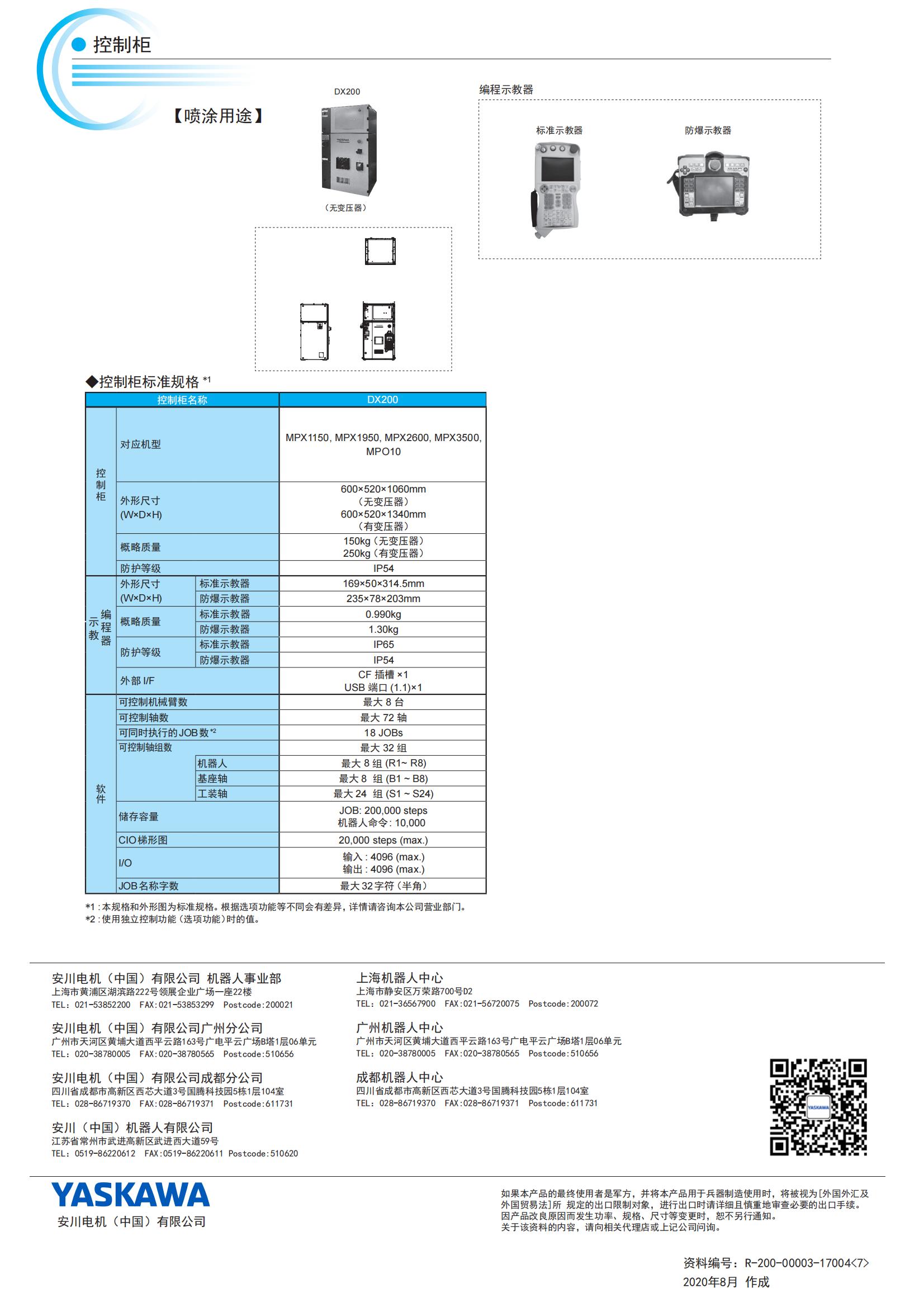 安川MOTOMAN系列产品综合目录 1_17.jpg