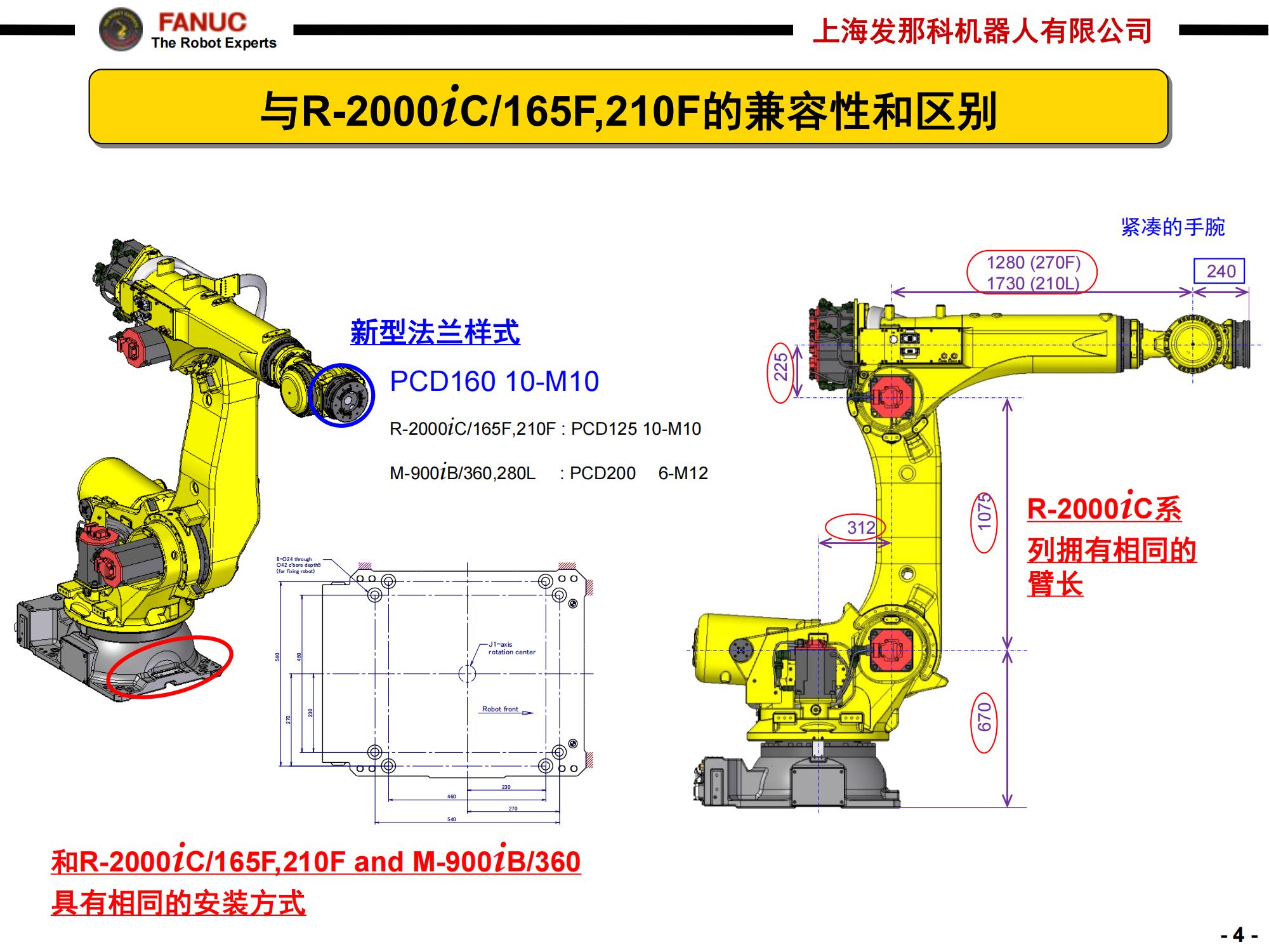 R-2000iC-210L_04.jpg